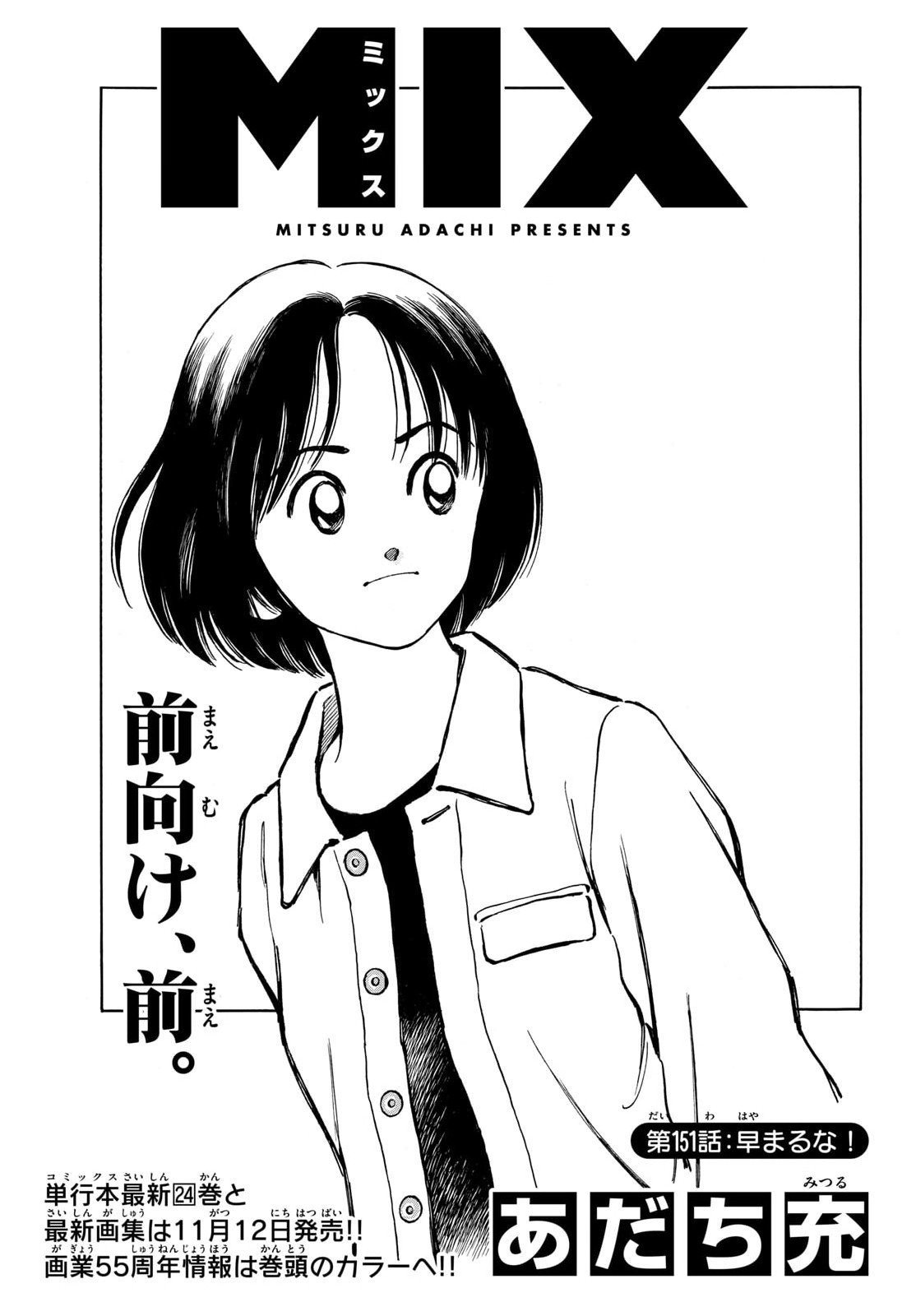 Read MIX Chapter 151 [High Quality / Full] - Page 1 - nicomanga.com