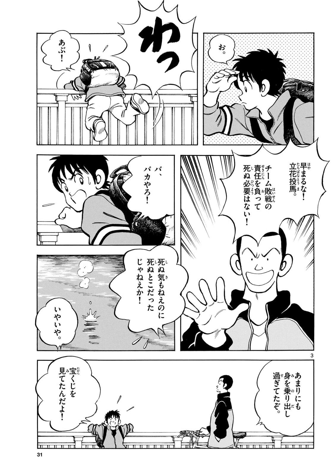 Read MIX Chapter 151 [High Quality / Full] - Page 3 - nicomanga.com