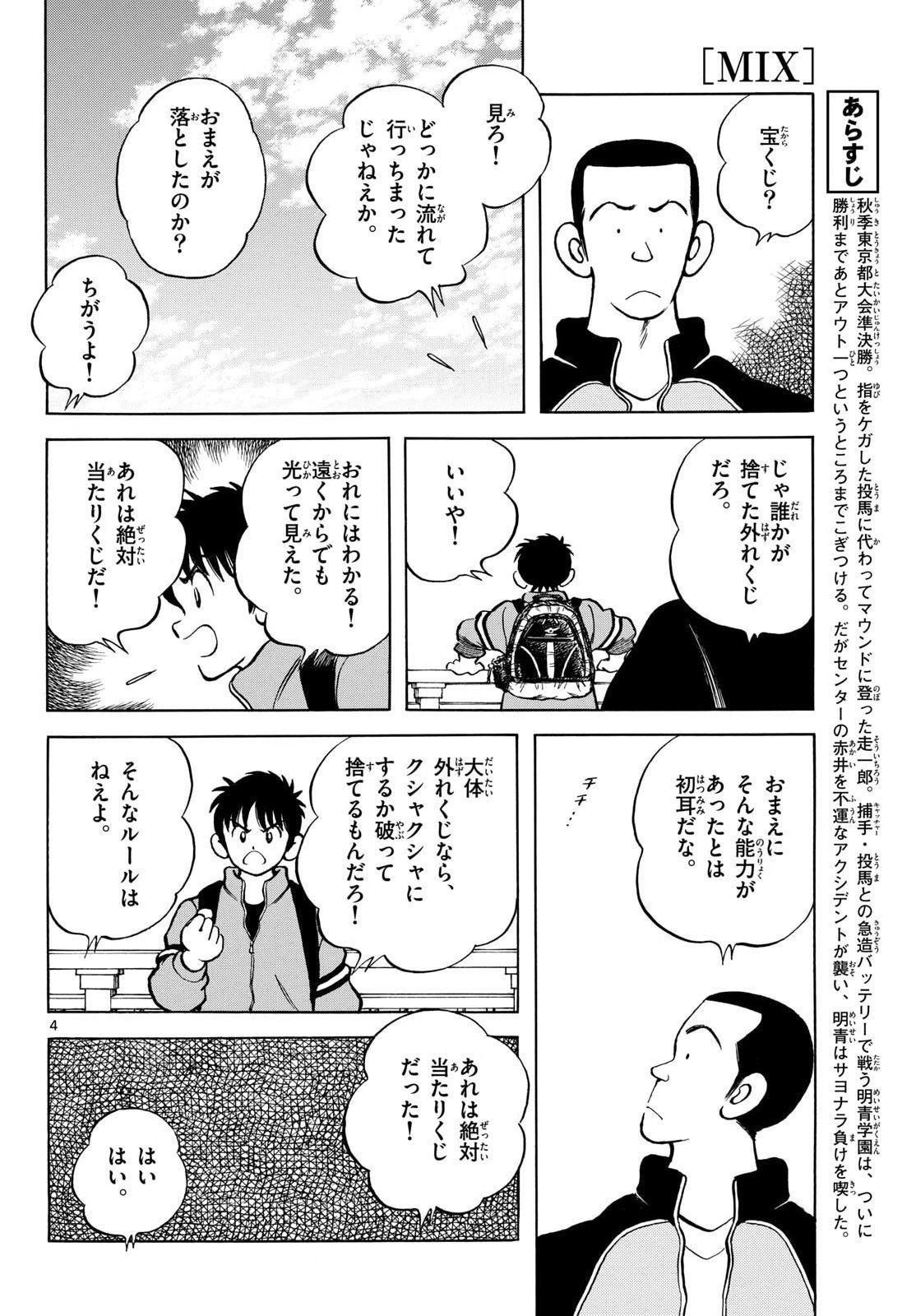 Read MIX Chapter 151 [High Quality / Full] - Page 4 - nicomanga.com