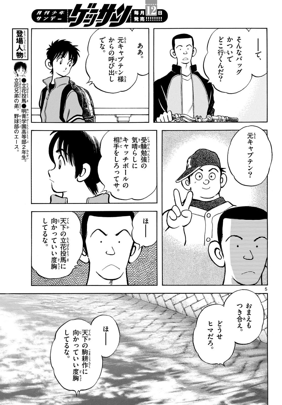 Read MIX Chapter 151 [High Quality / Full] - Page 5 - nicomanga.com