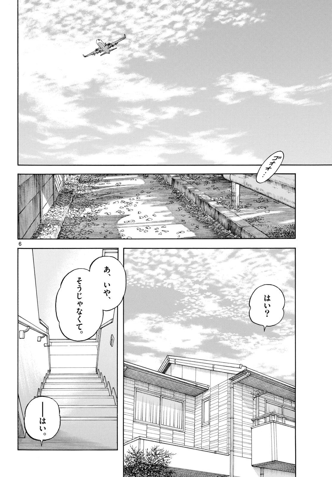 Read MIX Chapter 151 [High Quality / Full] - Page 6 - nicomanga.com