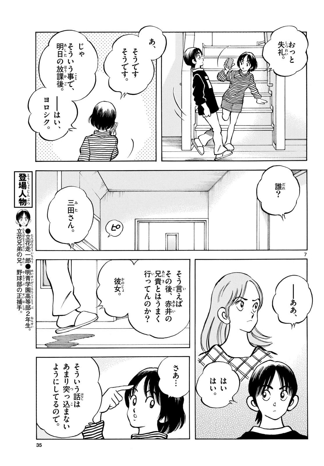 Read MIX Chapter 151 [High Quality / Full] - Page 7 - nicomanga.com
