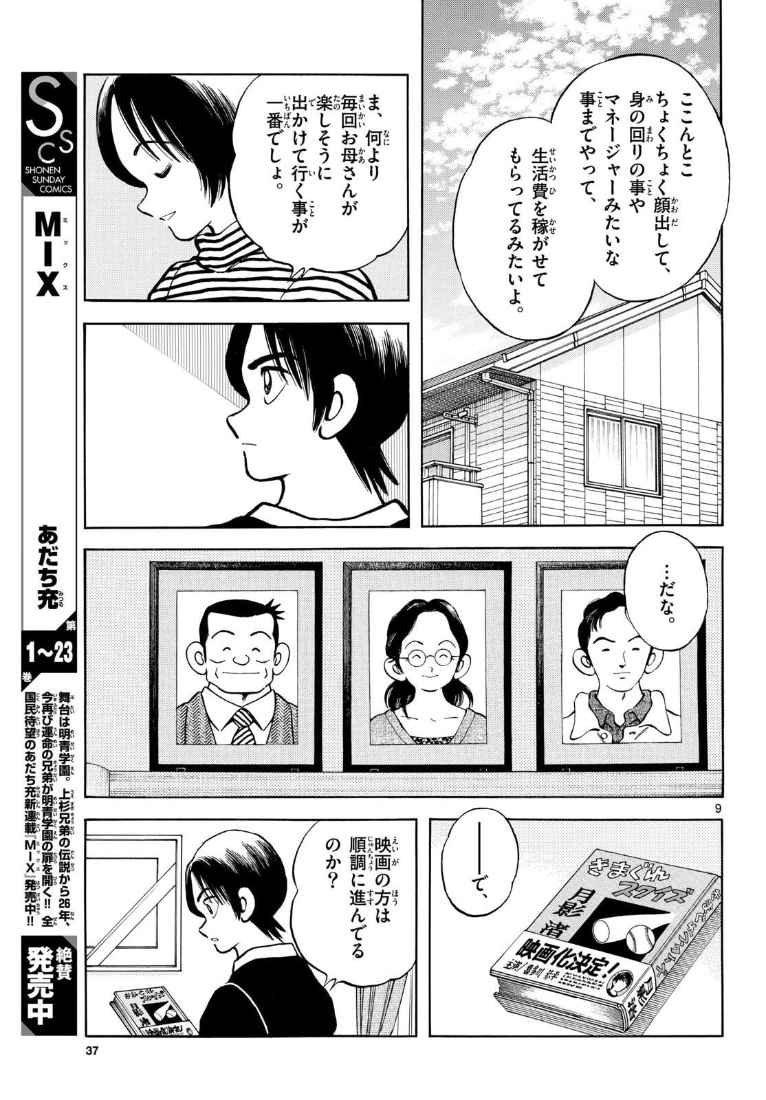 Read MIX Chapter 151 [High Quality / Full] - Page 9 - nicomanga.com