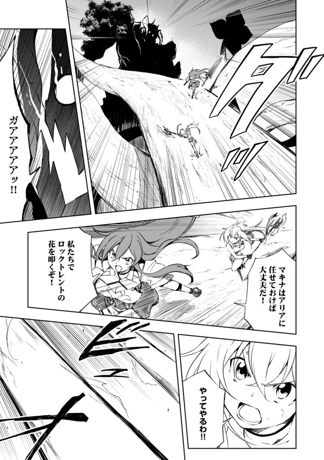 "ZAKO NI HA TANYA GA ONIAIDA WWW" TO IWARETA TANYA LEVEL 9999 NO ORE, TSUIHO SARETANODE BOKEN SHA NI TENSHOKU SURU SAIKYO BUKI DE MUSO SHINAGARA GUILD DE TANOSHIKU KURASHIMASU Chapter 18.1 - Page 3