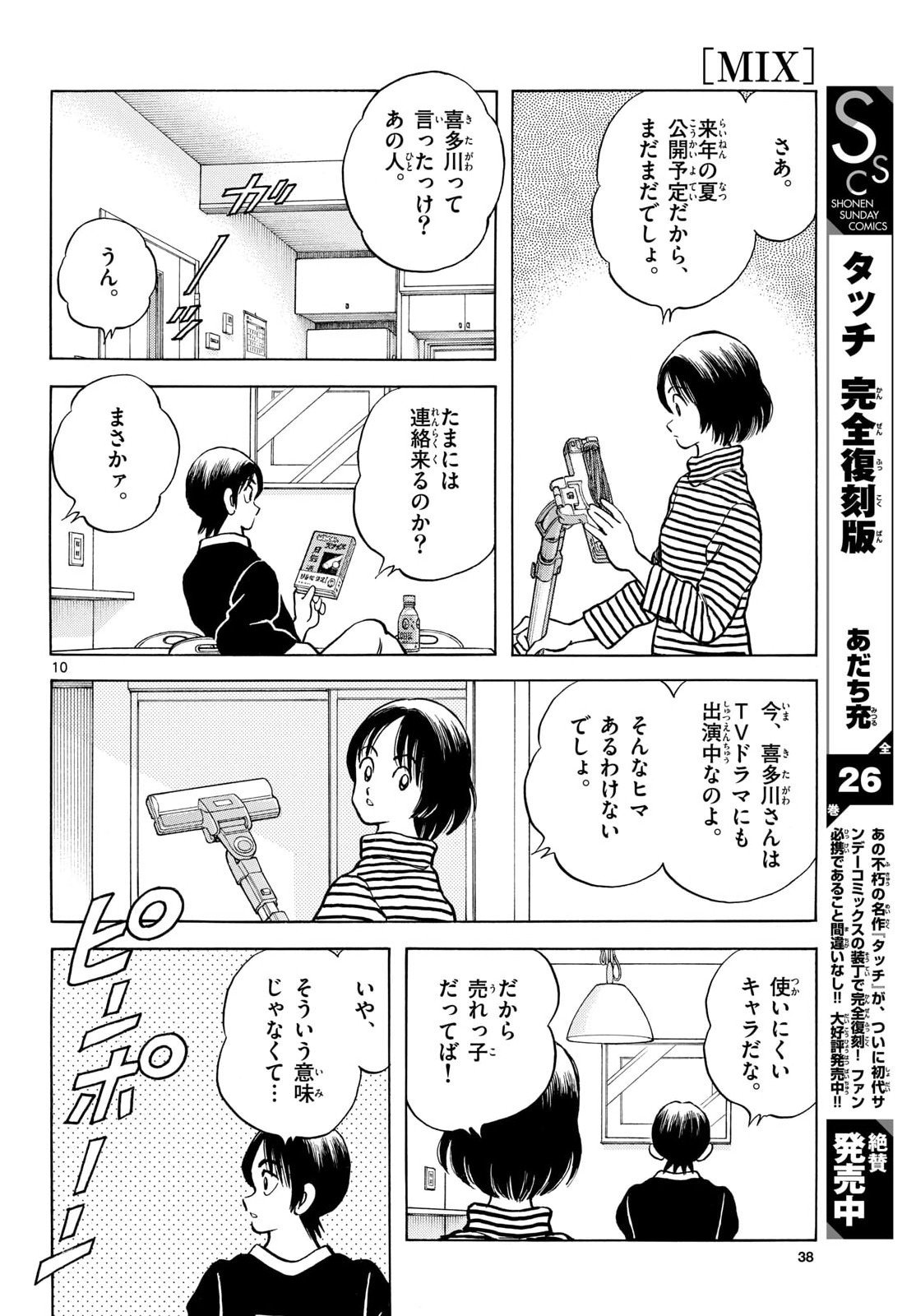 Read MIX Chapter 151 [High Quality / Full] - Page 10 - nicomanga.com