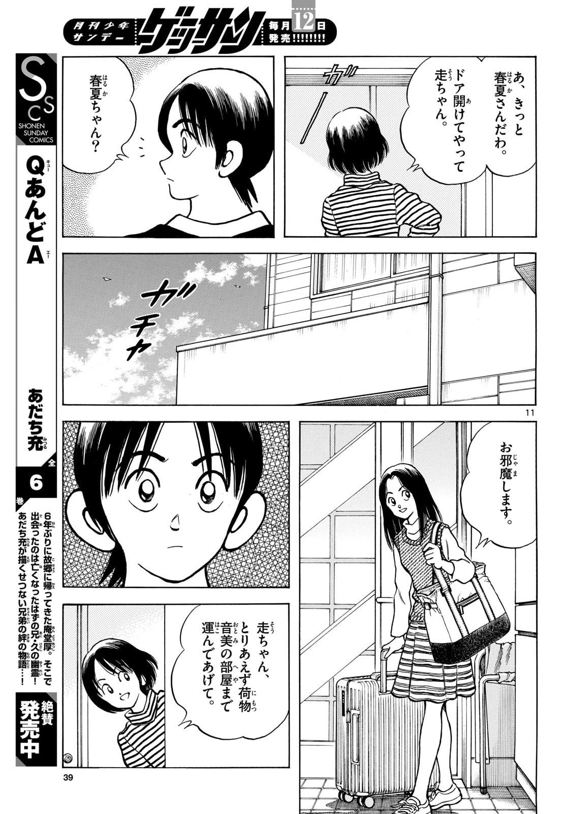 Read MIX Chapter 151 [High Quality / Full] - Page 11 - nicomanga.com