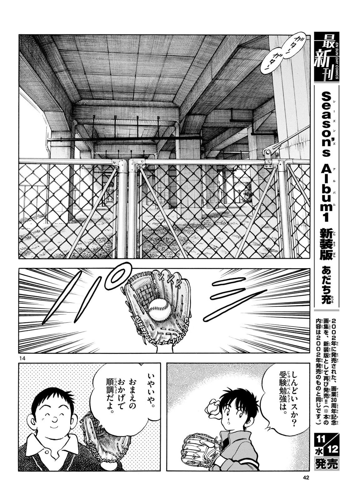 Read MIX Chapter 151 [High Quality / Full] - Page 14 - nicomanga.com