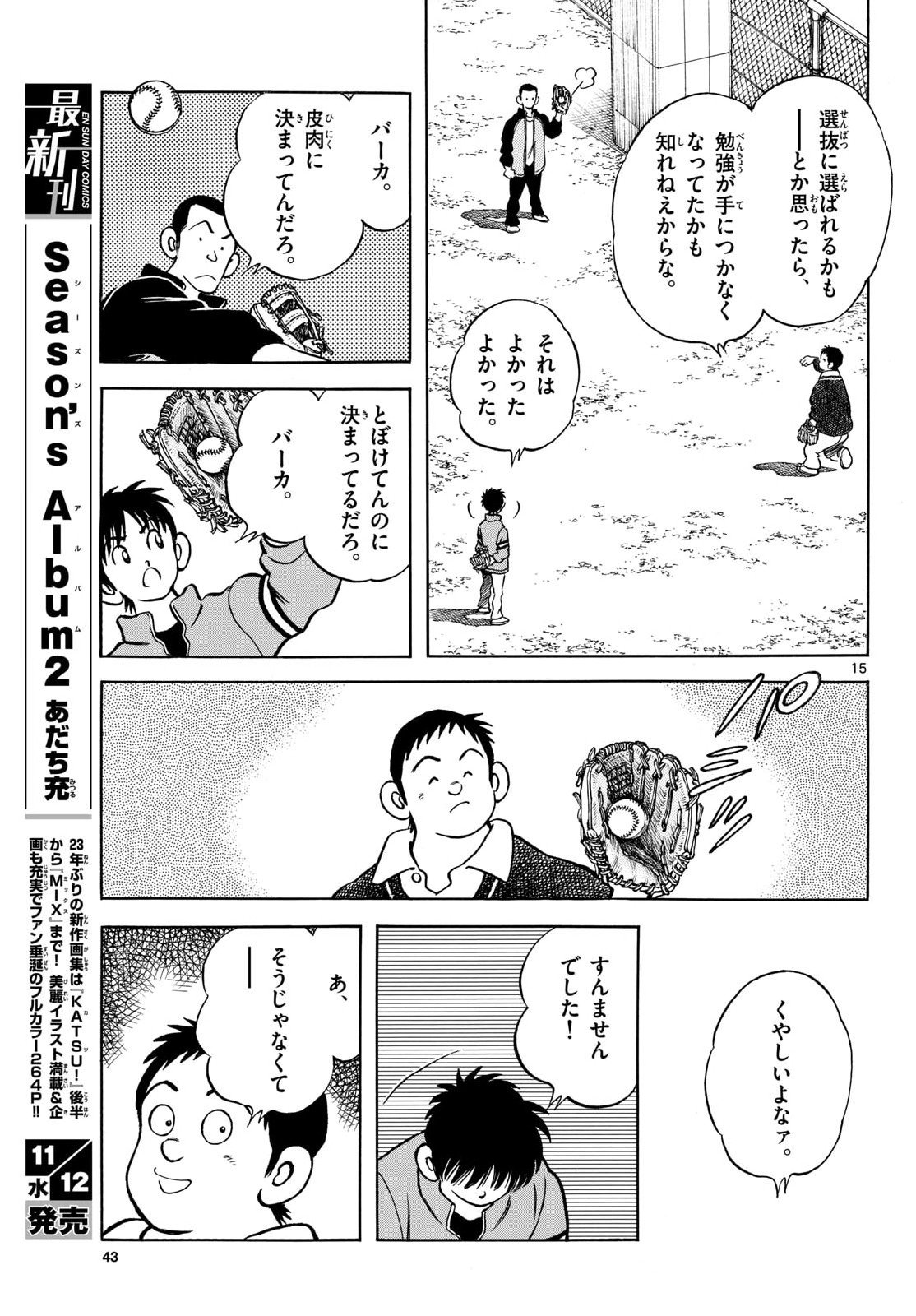 Read MIX Chapter 151 [High Quality / Full] - Page 15 - nicomanga.com