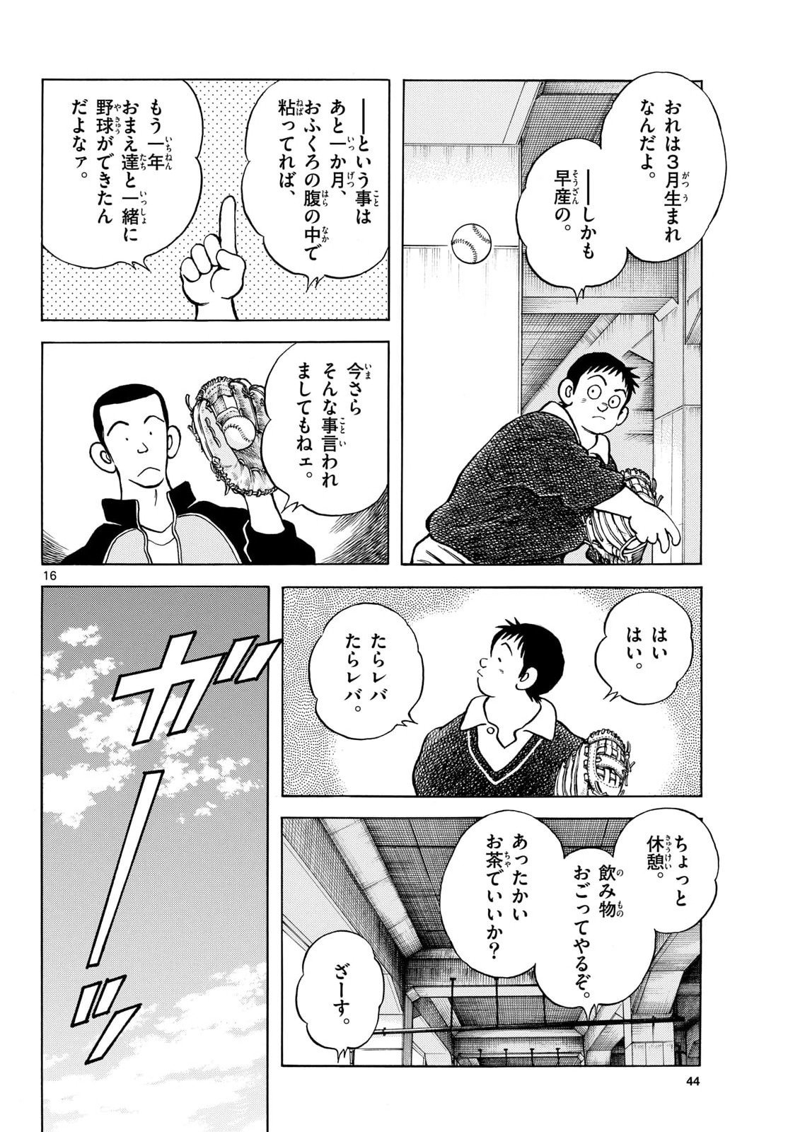 Read MIX Chapter 151 [High Quality / Full] - Page 16 - nicomanga.com