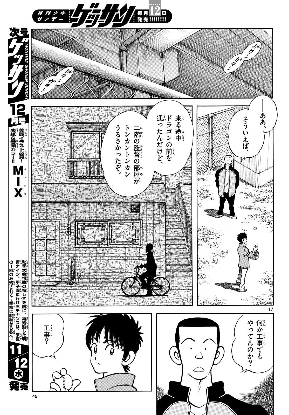 Read MIX Chapter 151 [High Quality / Full] - Page 17 - nicomanga.com