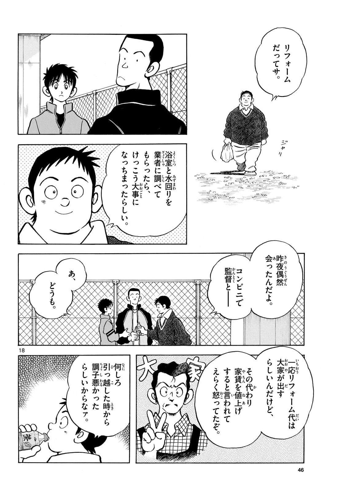 Read MIX Chapter 151 [High Quality / Full] - Page 18 - nicomanga.com