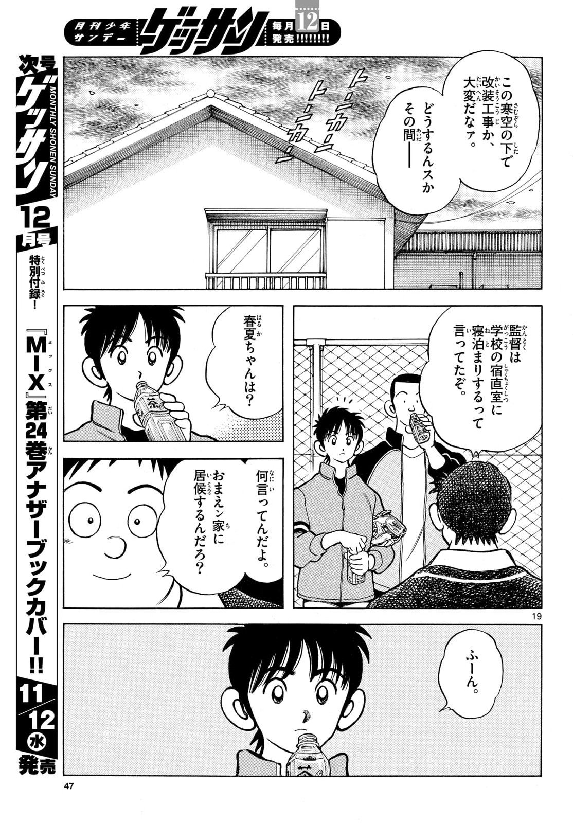 Read MIX Chapter 151 [High Quality / Full] - Page 19 - nicomanga.com