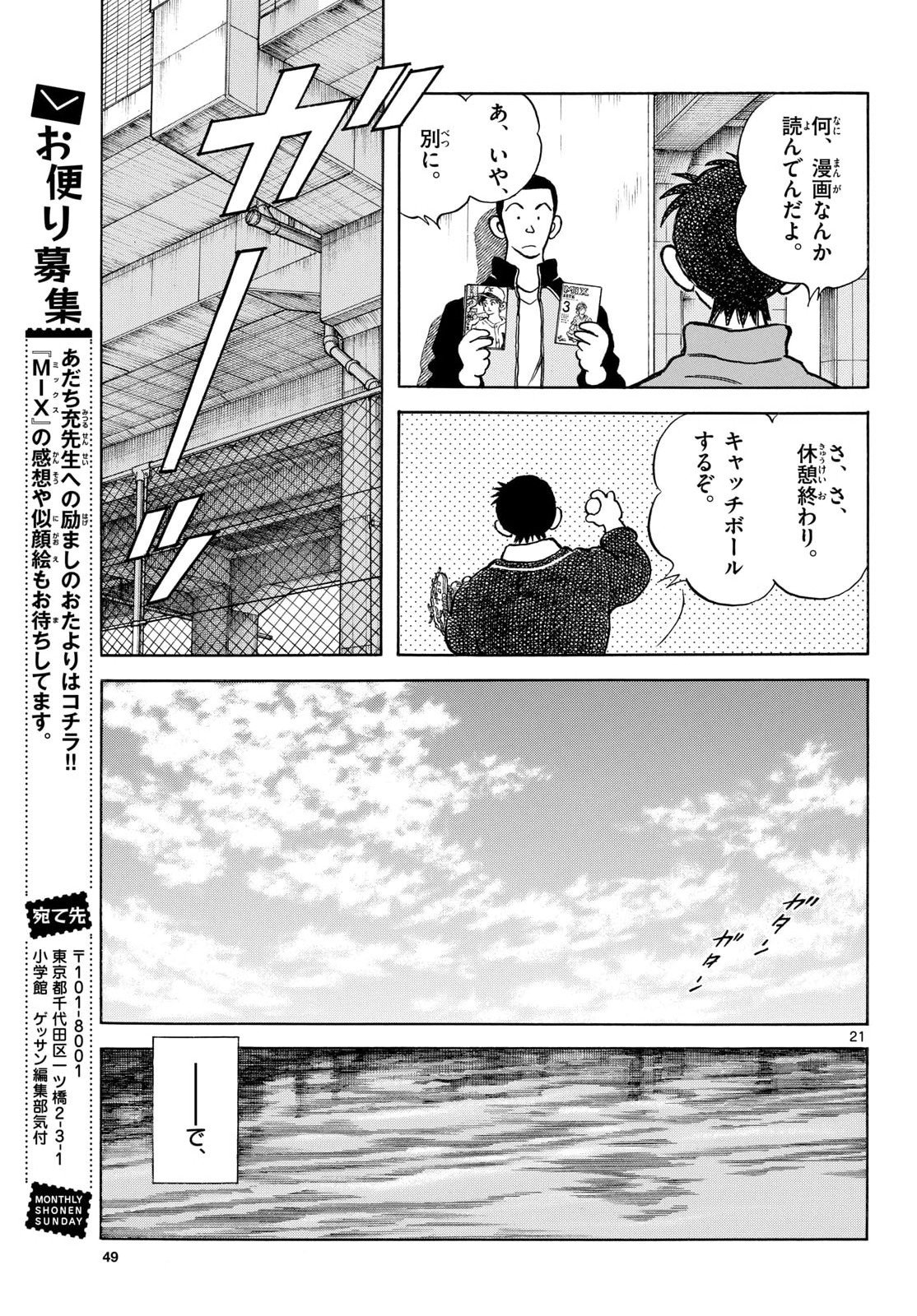 Read MIX Chapter 151 [High Quality / Full] - Page 21 - nicomanga.com