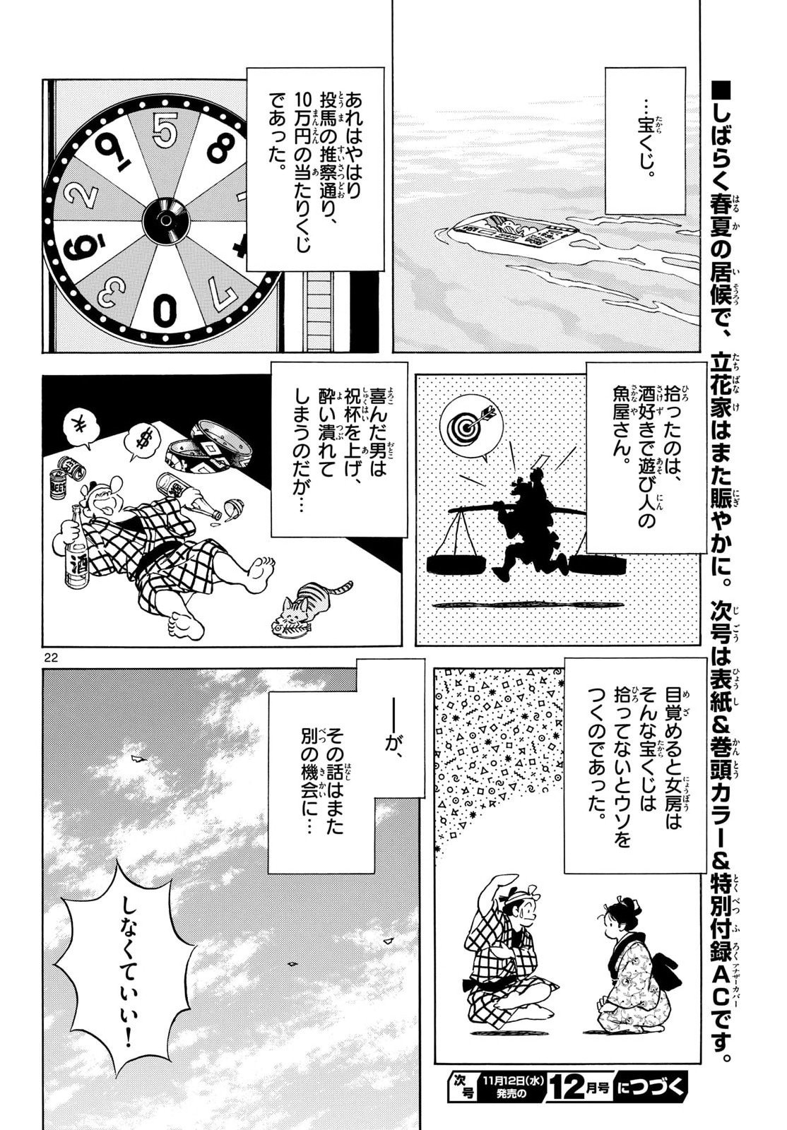 Read MIX Chapter 151 [High Quality / Full] - Page 22 - nicomanga.com