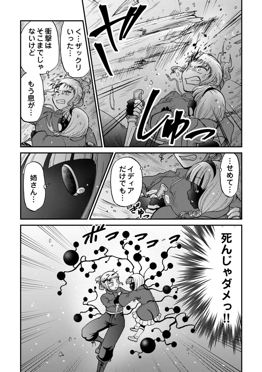 SORO DAN ~ SHUUMATSU WA SHUMI WO MANKITSU SASETE ITADAKIMASU ~ Chapter 15 page 5 - nihonkuni.com