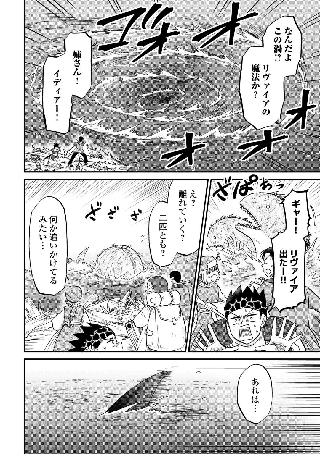SORO DAN ~ SHUUMATSU WA SHUMI WO MANKITSU SASETE ITADAKIMASU ~ Chapter 15 page 6 - nihonkuni.com