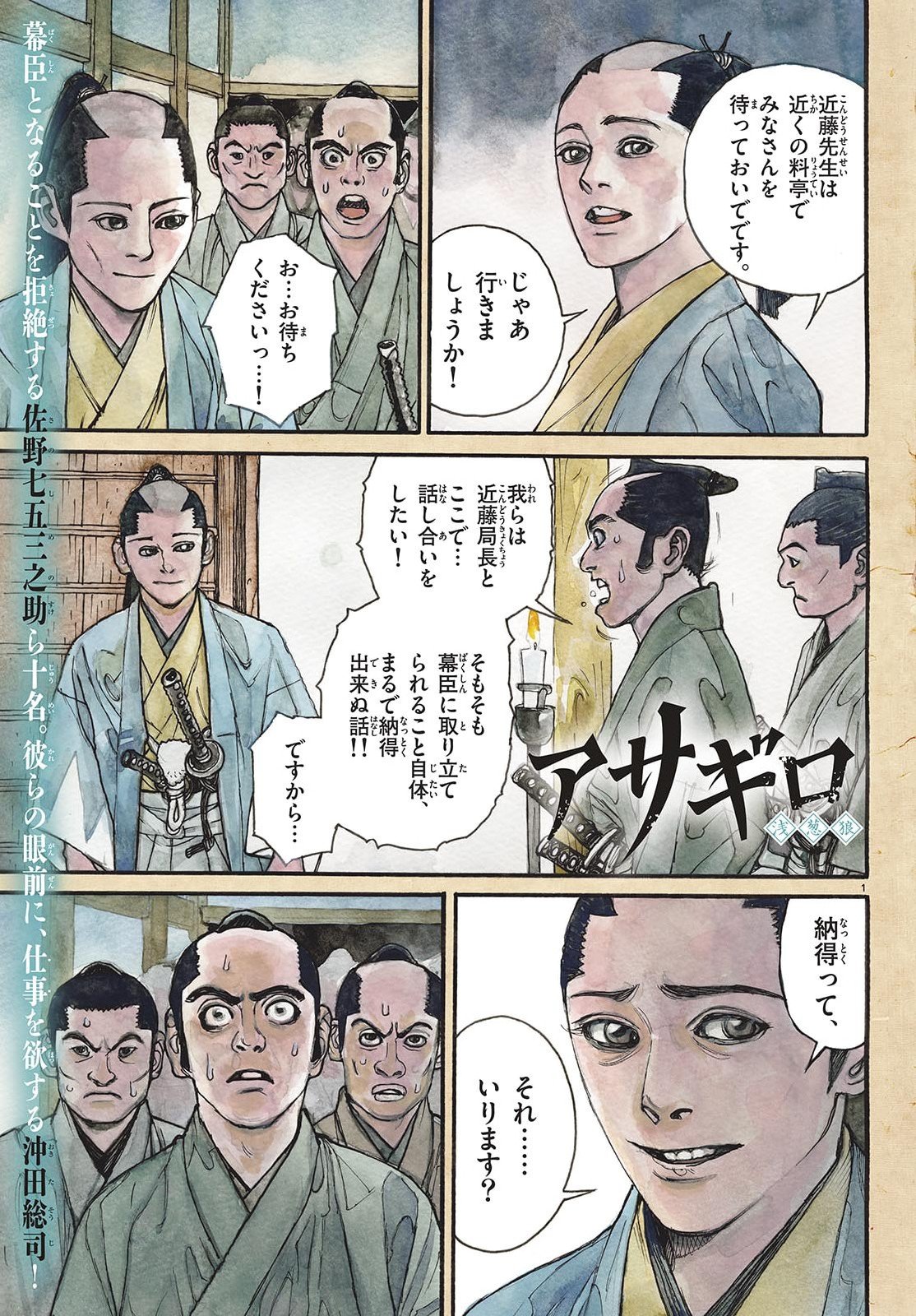 Read ASAGIRO - ASAGI OOKAMI Chapter 200 [High Quality / Full] - Page 1 - nicomanga.com