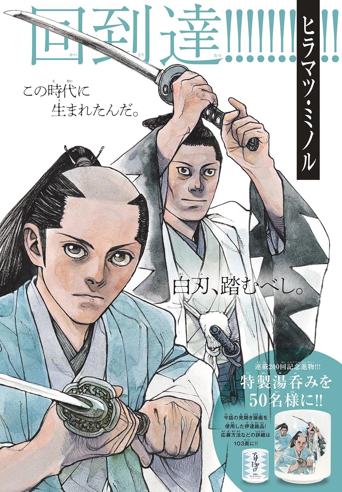 Read ASAGIRO - ASAGI OOKAMI Chapter 200 [High Quality / Full] - Page 2 - nicomanga.com