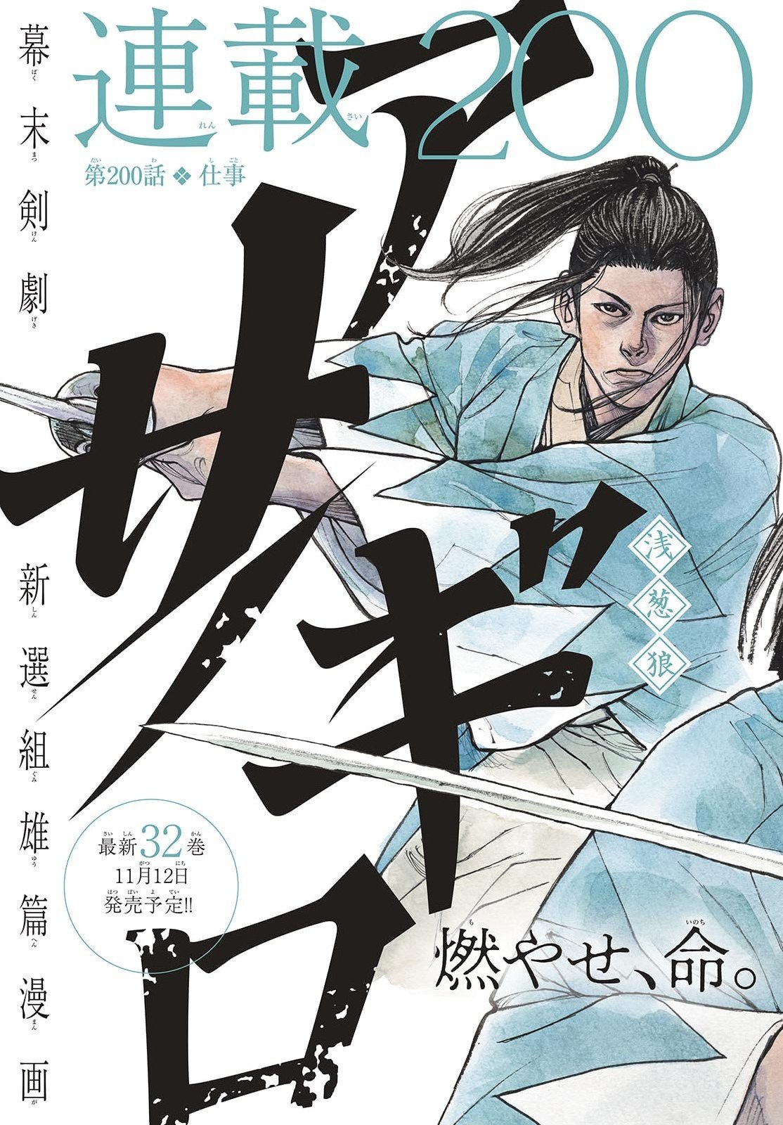 Read ASAGIRO - ASAGI OOKAMI Chapter 200 [High Quality / Full] - Page 3 - nicomanga.com