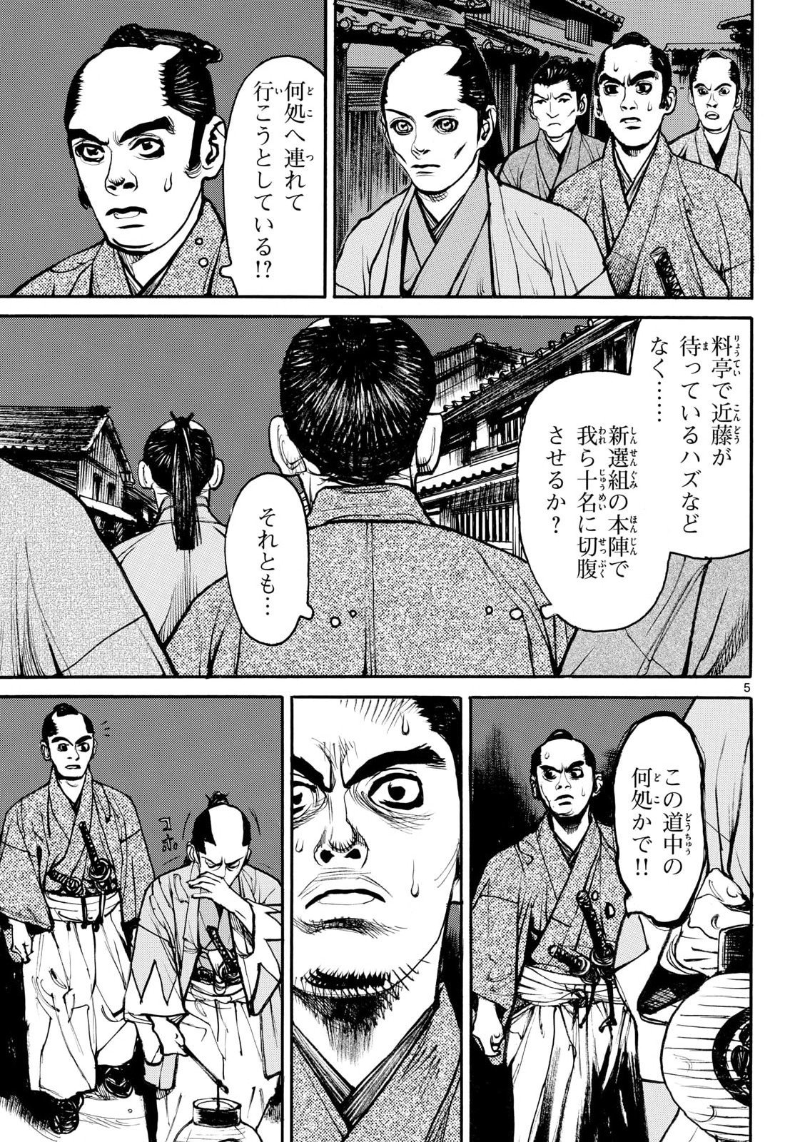 Read ASAGIRO - ASAGI OOKAMI Chapter 200 [High Quality / Full] - Page 5 - nicomanga.com