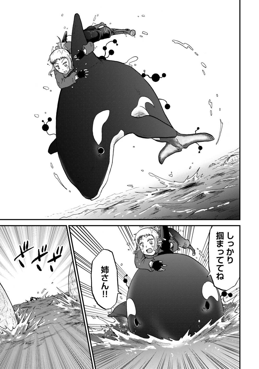 SORO DAN ~ SHUUMATSU WA SHUMI WO MANKITSU SASETE ITADAKIMASU ~ Chapter 15 page 7 - nihonkuni.com