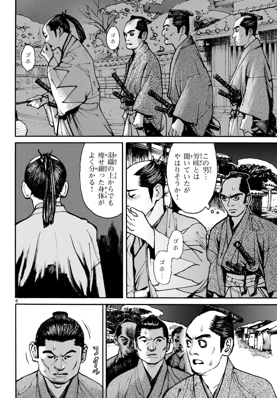 Read ASAGIRO - ASAGI OOKAMI Chapter 200 [High Quality / Full] - Page 6 - nicomanga.com
