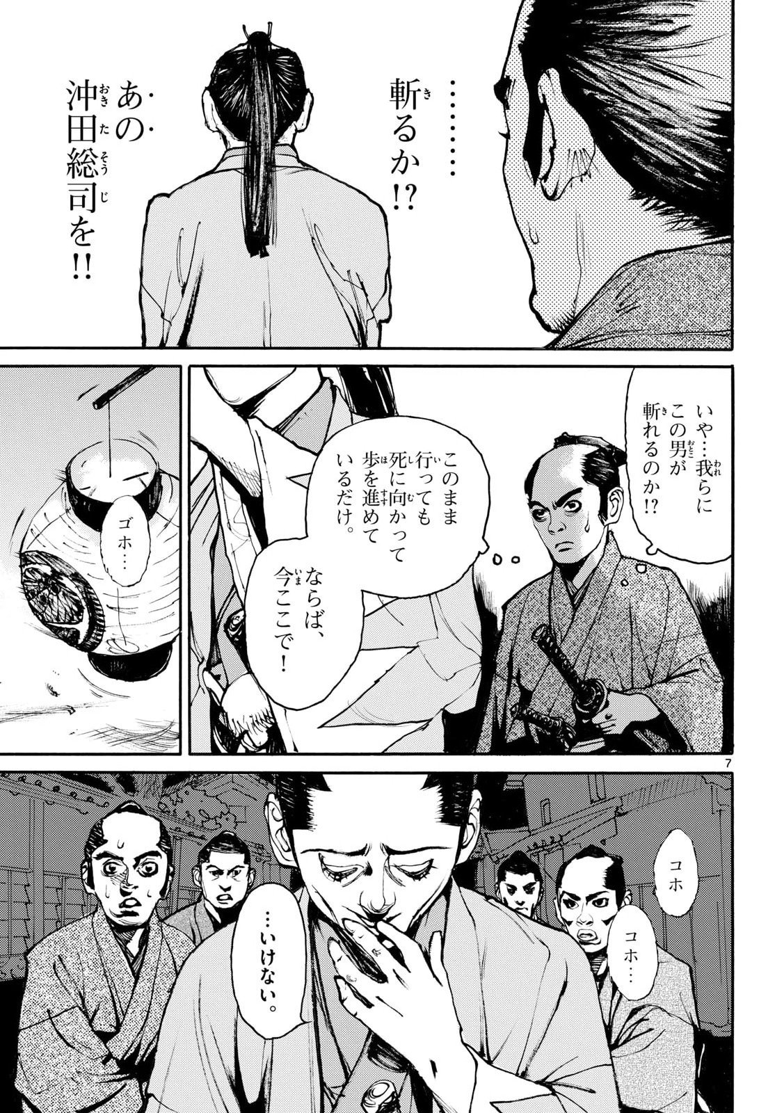 Read ASAGIRO - ASAGI OOKAMI Chapter 200 [High Quality / Full] - Page 7 - nicomanga.com