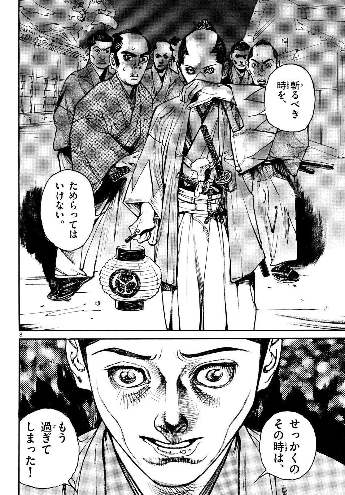 Read ASAGIRO - ASAGI OOKAMI Chapter 200 [High Quality / Full] - Page 8 - nicomanga.com