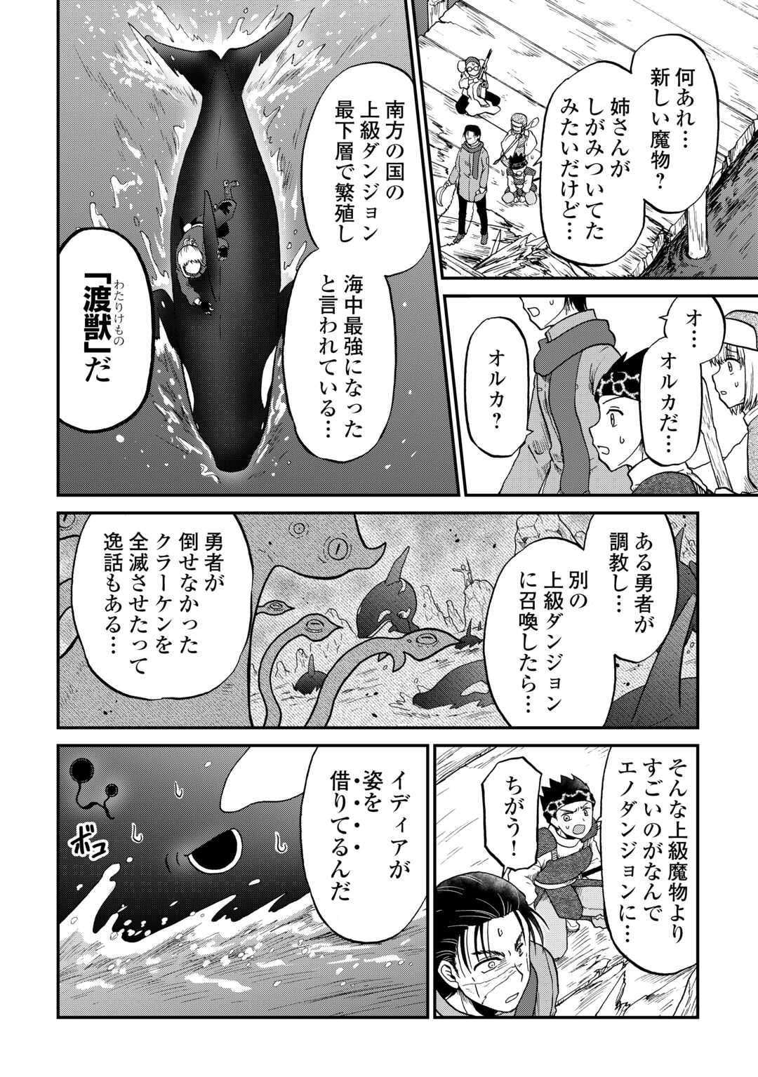 SORO DAN ~ SHUUMATSU WA SHUMI WO MANKITSU SASETE ITADAKIMASU ~ Chapter 15 page 8 - nihonkuni.com