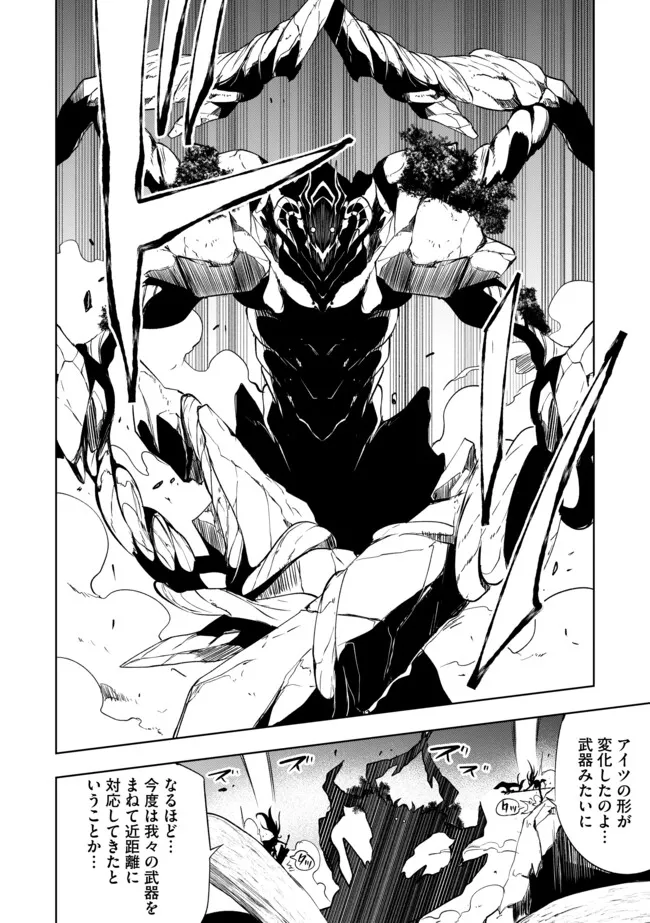 "ZAKO NI HA TANYA GA ONIAIDA WWW" TO IWARETA TANYA LEVEL 9999 NO ORE, TSUIHO SARETANODE BOKEN SHA NI TENSHOKU SURU SAIKYO BUKI DE MUSO SHINAGARA GUILD DE TANOSHIKU KURASHIMASU Chapter 18.1 - Page 8