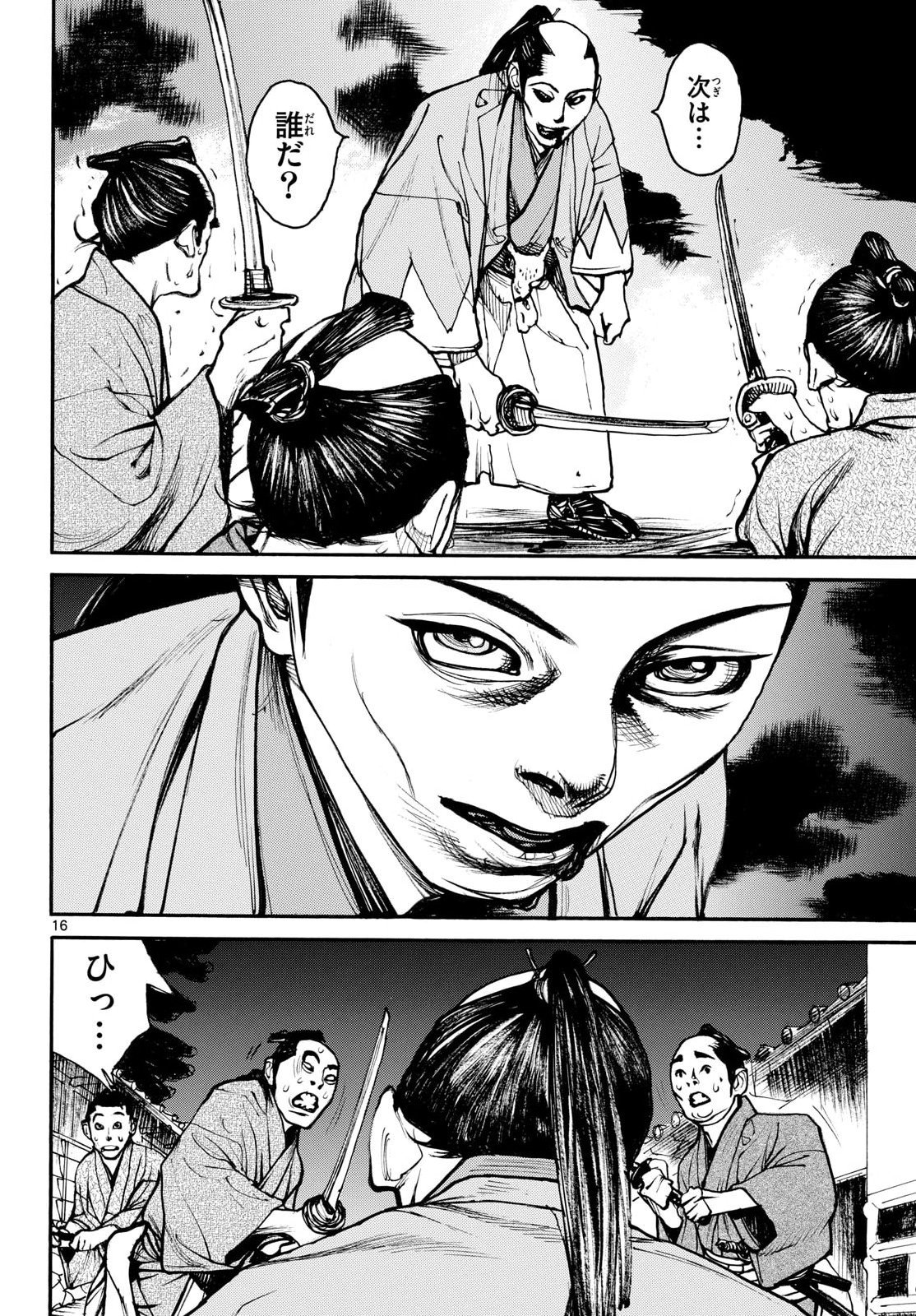 Read ASAGIRO - ASAGI OOKAMI Chapter 200 [High Quality / Full] - Page 16 - nicomanga.com