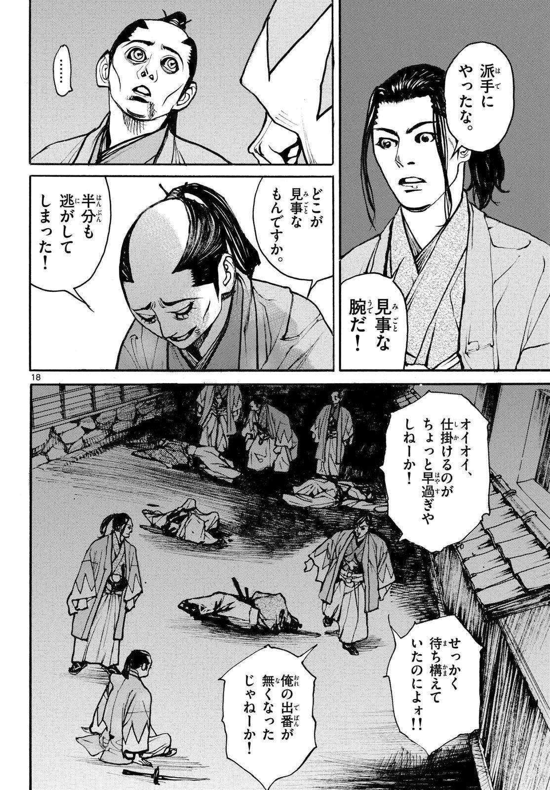 Read ASAGIRO - ASAGI OOKAMI Chapter 200 [High Quality / Full] - Page 18 - nicomanga.com