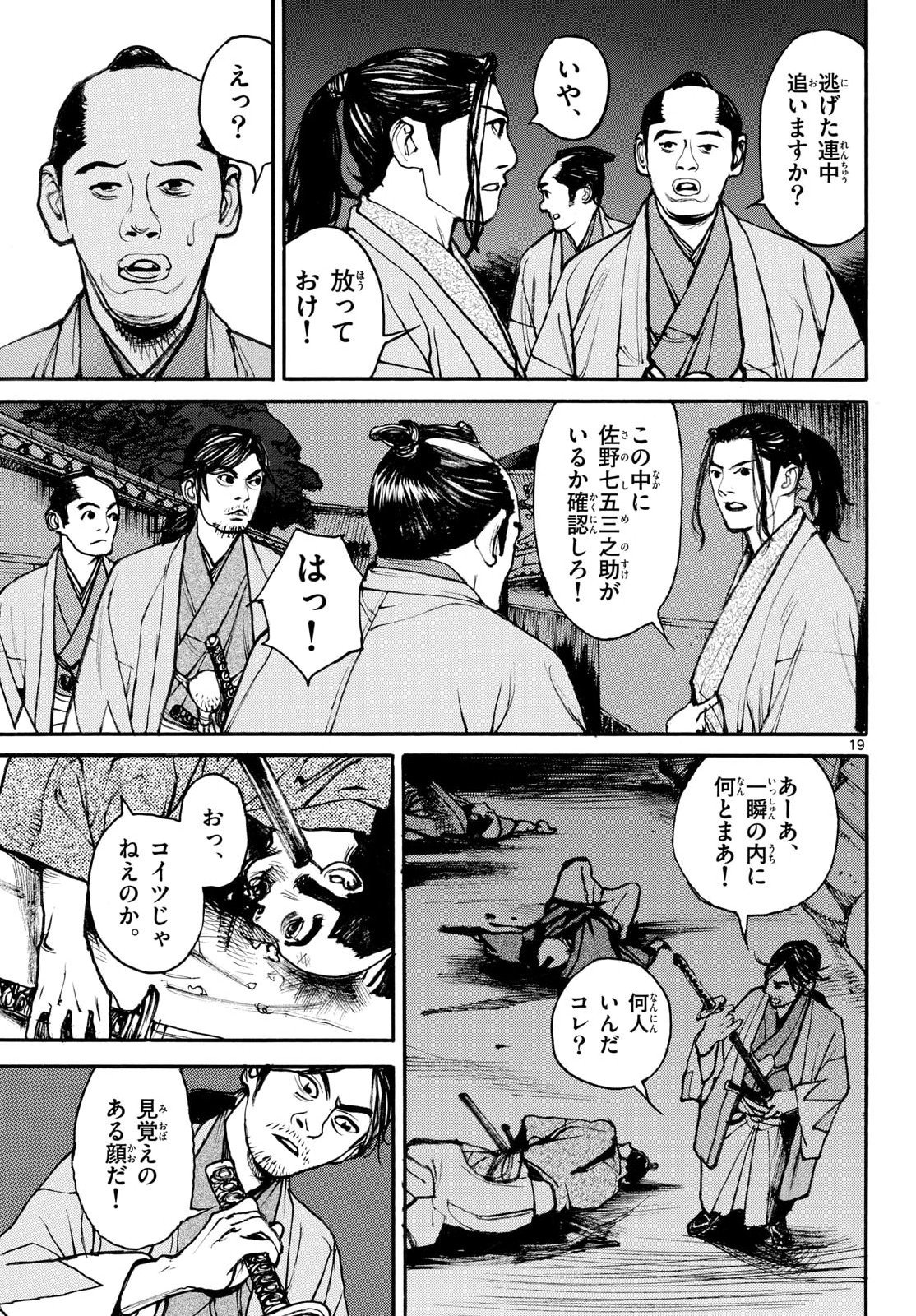 Read ASAGIRO - ASAGI OOKAMI Chapter 200 [High Quality / Full] - Page 19 - nicomanga.com