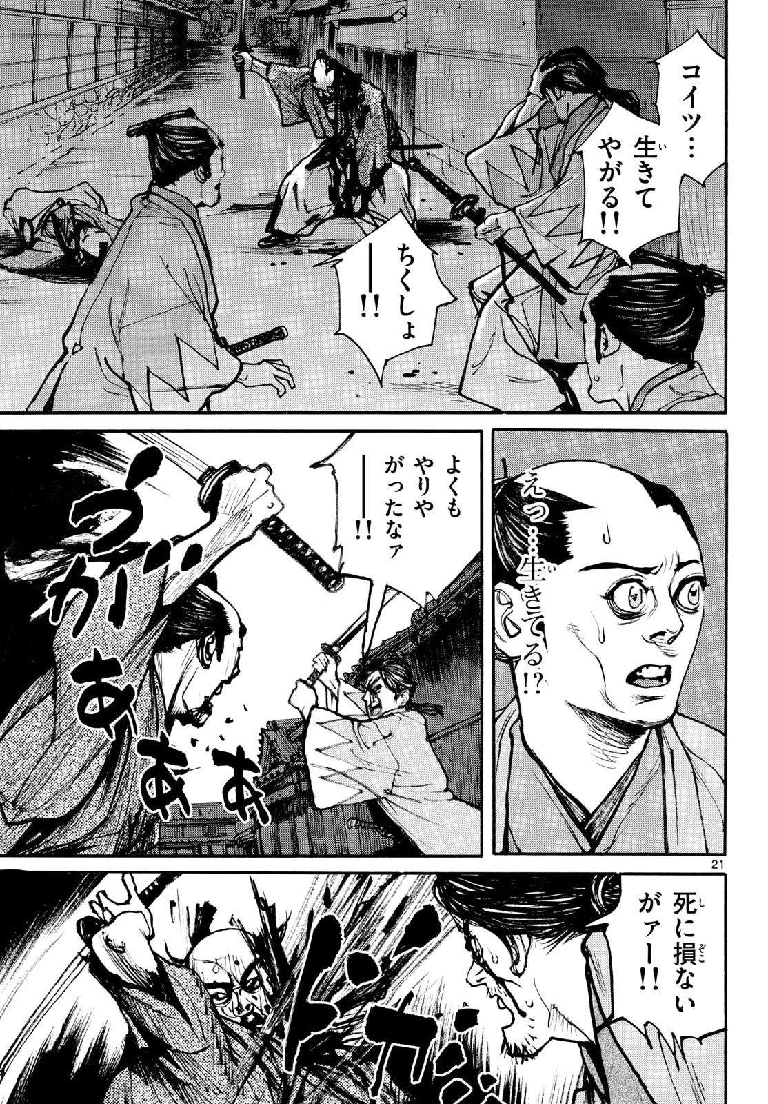 Read ASAGIRO - ASAGI OOKAMI Chapter 200 [High Quality / Full] - Page 21 - nicomanga.com