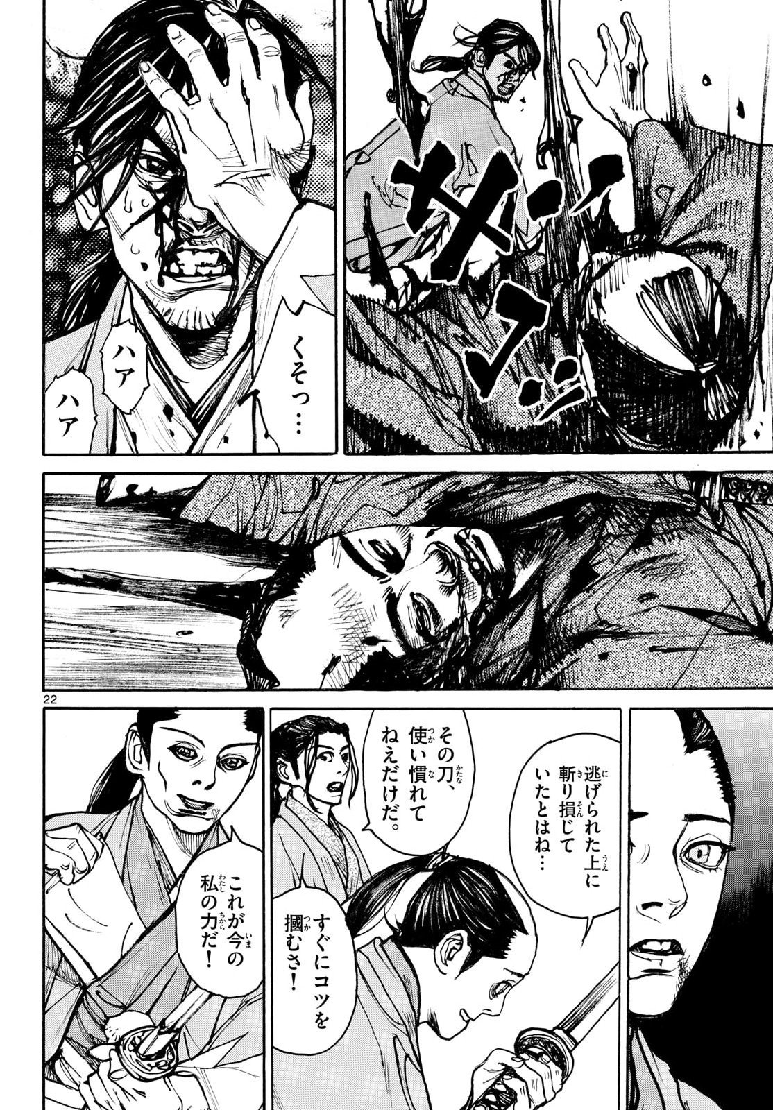 Read ASAGIRO - ASAGI OOKAMI Chapter 200 [High Quality / Full] - Page 22 - nicomanga.com