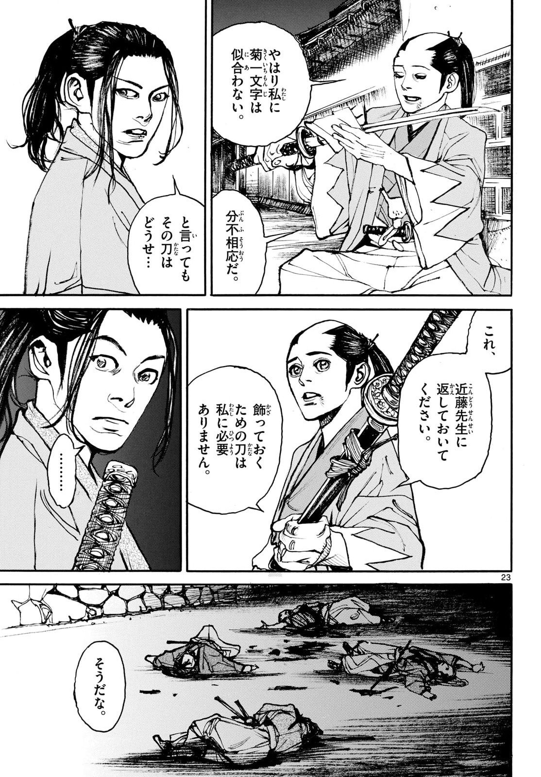 Read ASAGIRO - ASAGI OOKAMI Chapter 200 [High Quality / Full] - Page 23 - nicomanga.com
