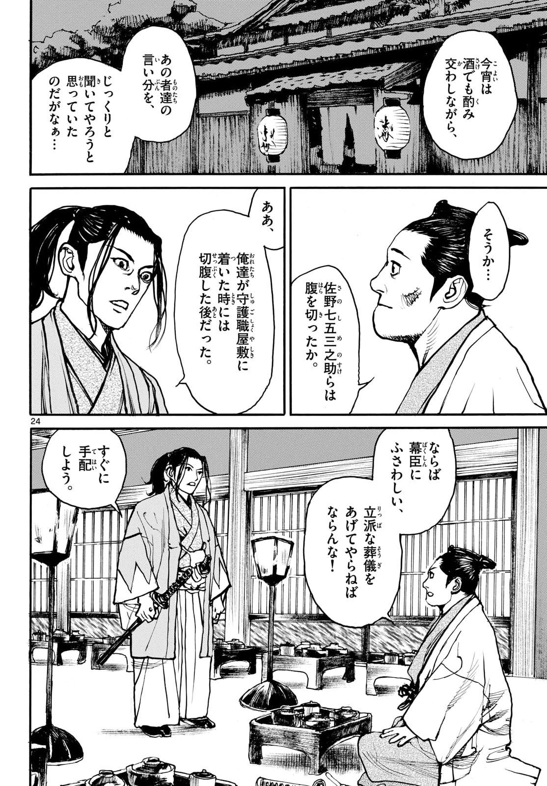 Read ASAGIRO - ASAGI OOKAMI Chapter 200 [High Quality / Full] - Page 24 - nicomanga.com