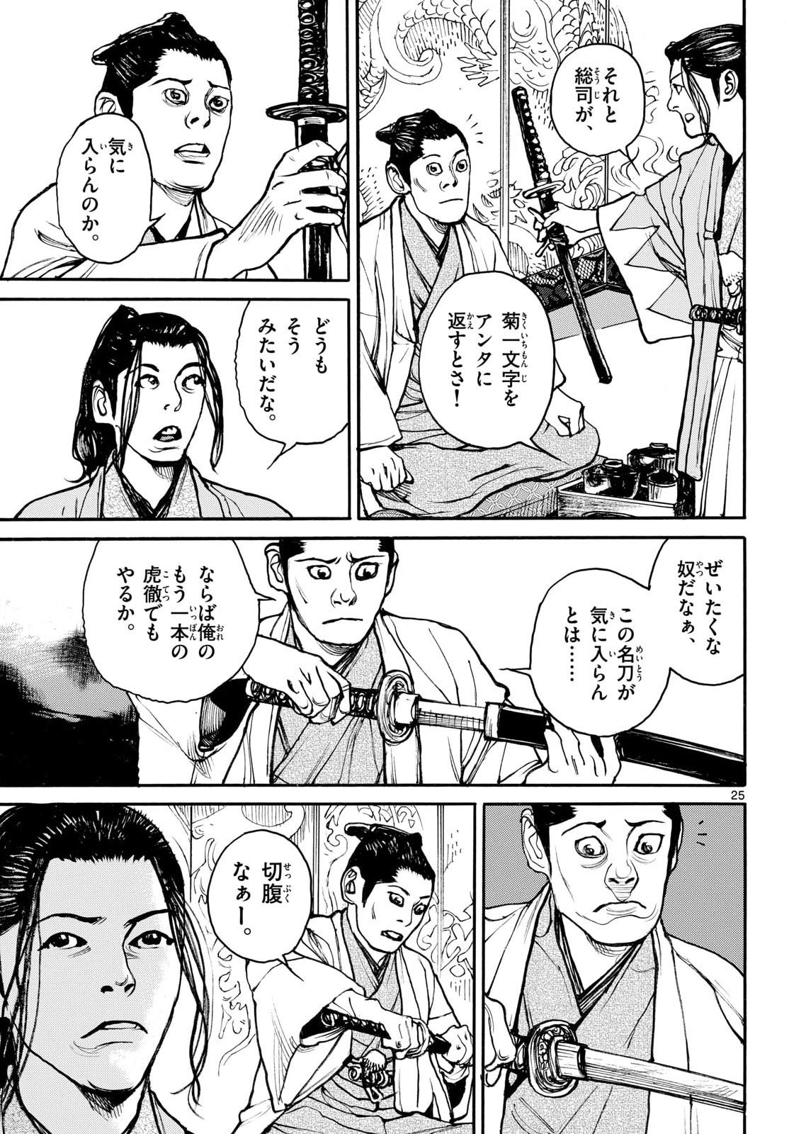 Read ASAGIRO - ASAGI OOKAMI Chapter 200 [High Quality / Full] - Page 25 - nicomanga.com