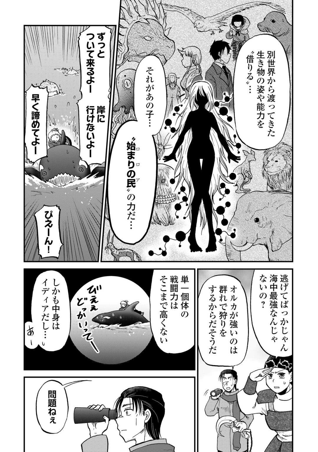 SORO DAN ~ SHUUMATSU WA SHUMI WO MANKITSU SASETE ITADAKIMASU ~ Chapter 15 page 9 - nihonkuni.com