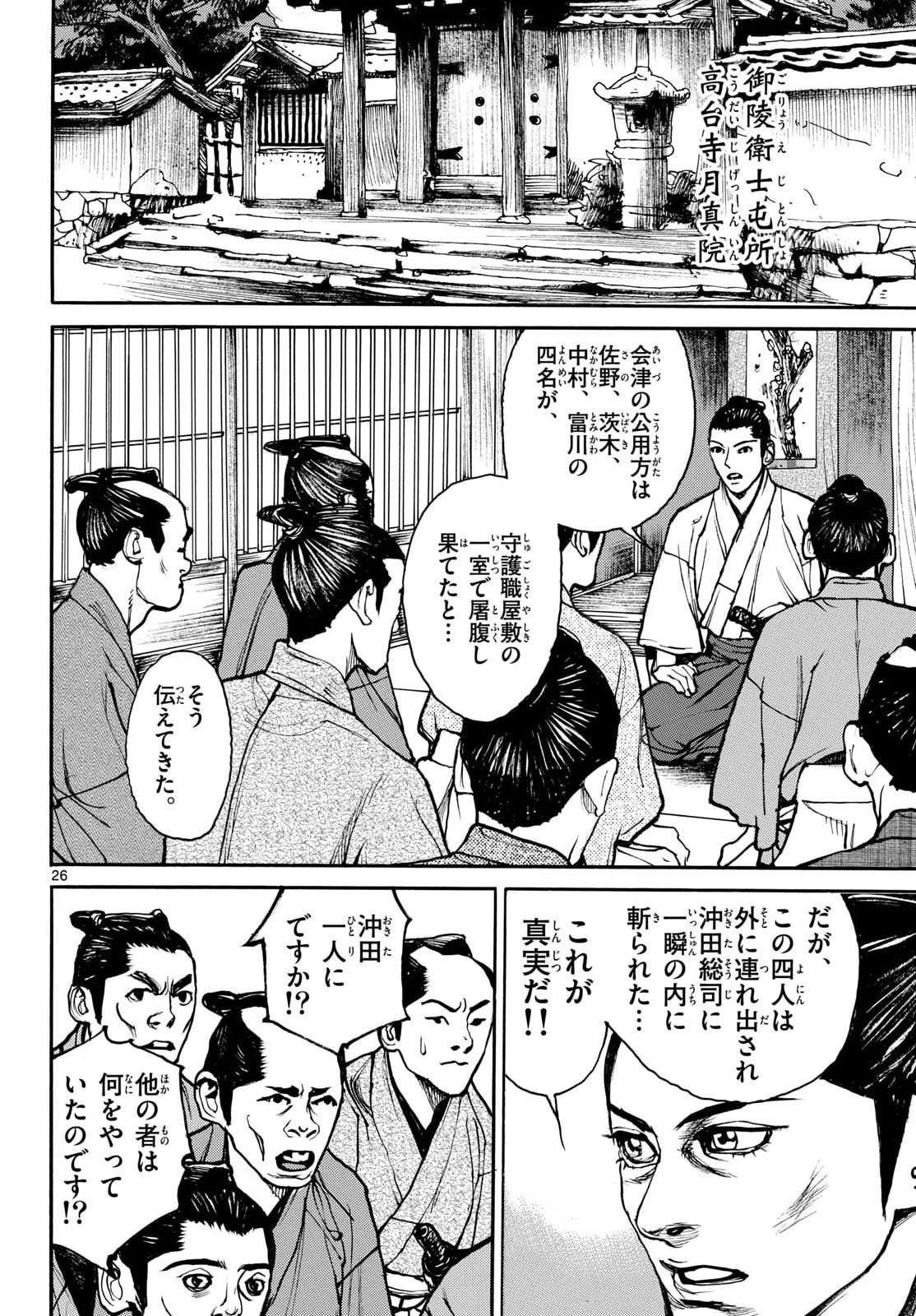 Read ASAGIRO - ASAGI OOKAMI Chapter 200 [High Quality / Full] - Page 26 - nicomanga.com