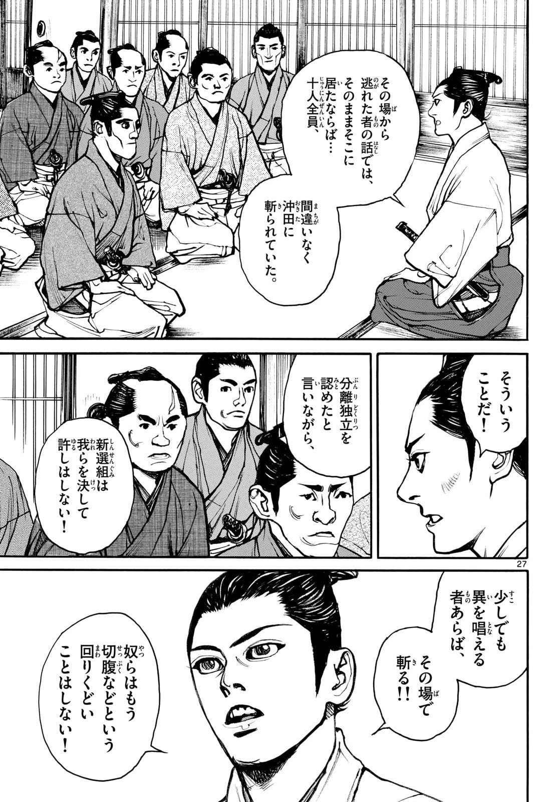 Read ASAGIRO - ASAGI OOKAMI Chapter 200 [High Quality / Full] - Page 27 - nicomanga.com