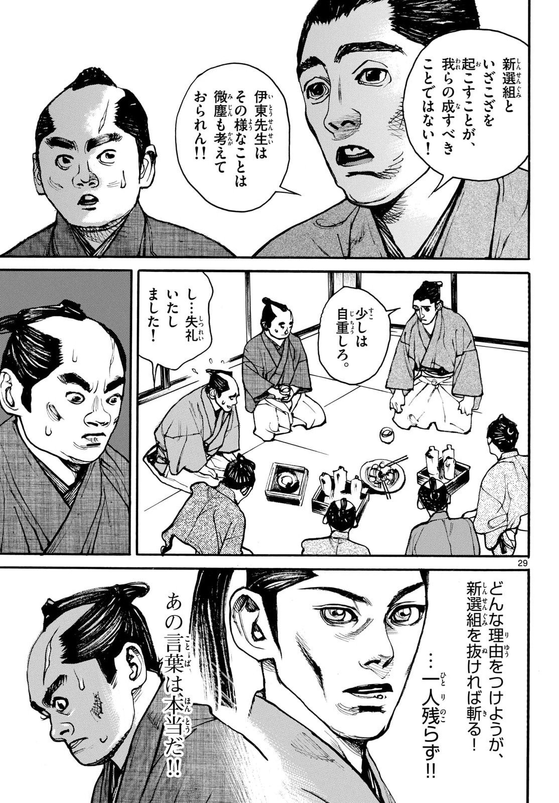 Read ASAGIRO - ASAGI OOKAMI Chapter 200 [High Quality / Full] - Page 29 - nicomanga.com