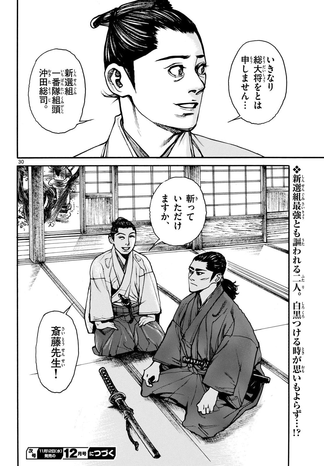 Read ASAGIRO - ASAGI OOKAMI Chapter 200 [High Quality / Full] - Page 30 - nicomanga.com