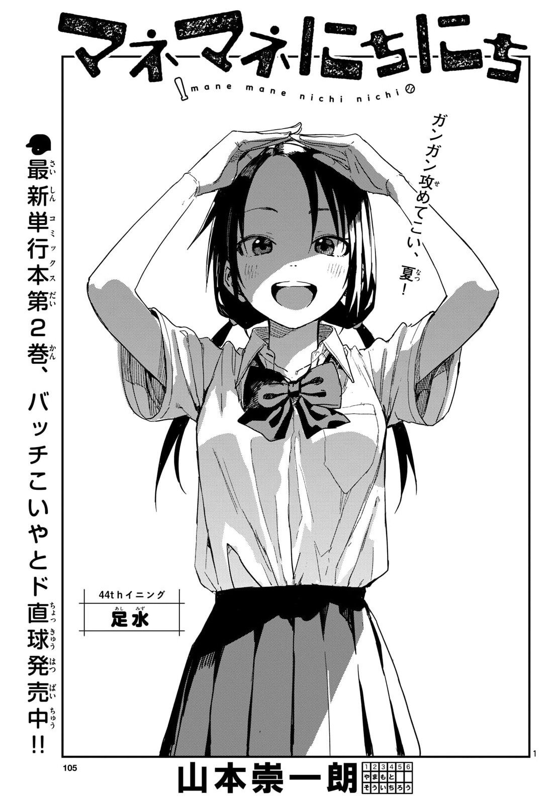 Manemane Nichinichi Chapter 44 page 1 - nihonkuni.com