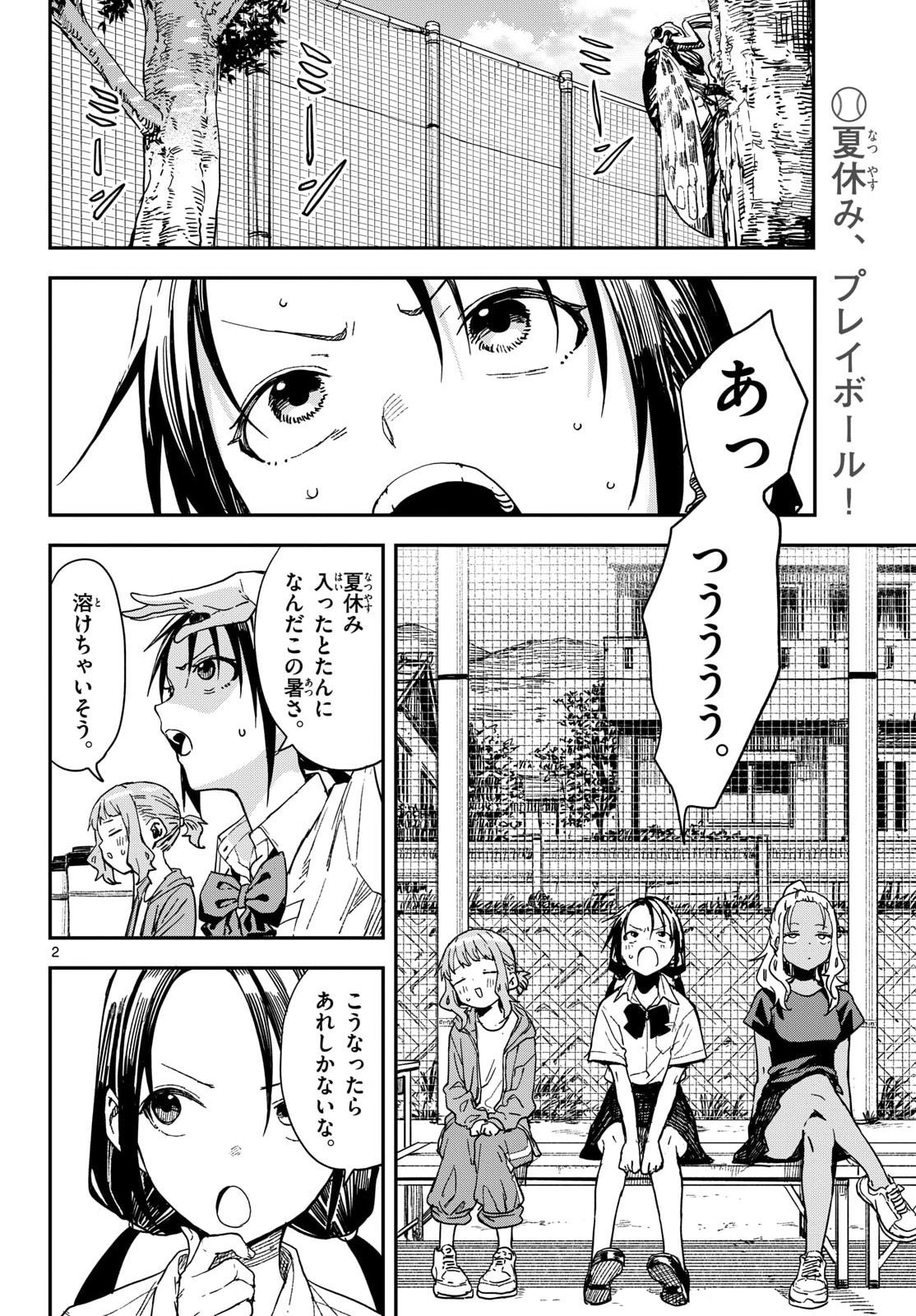 Manemane Nichinichi Chapter 44 page 2 - nihonkuni.com