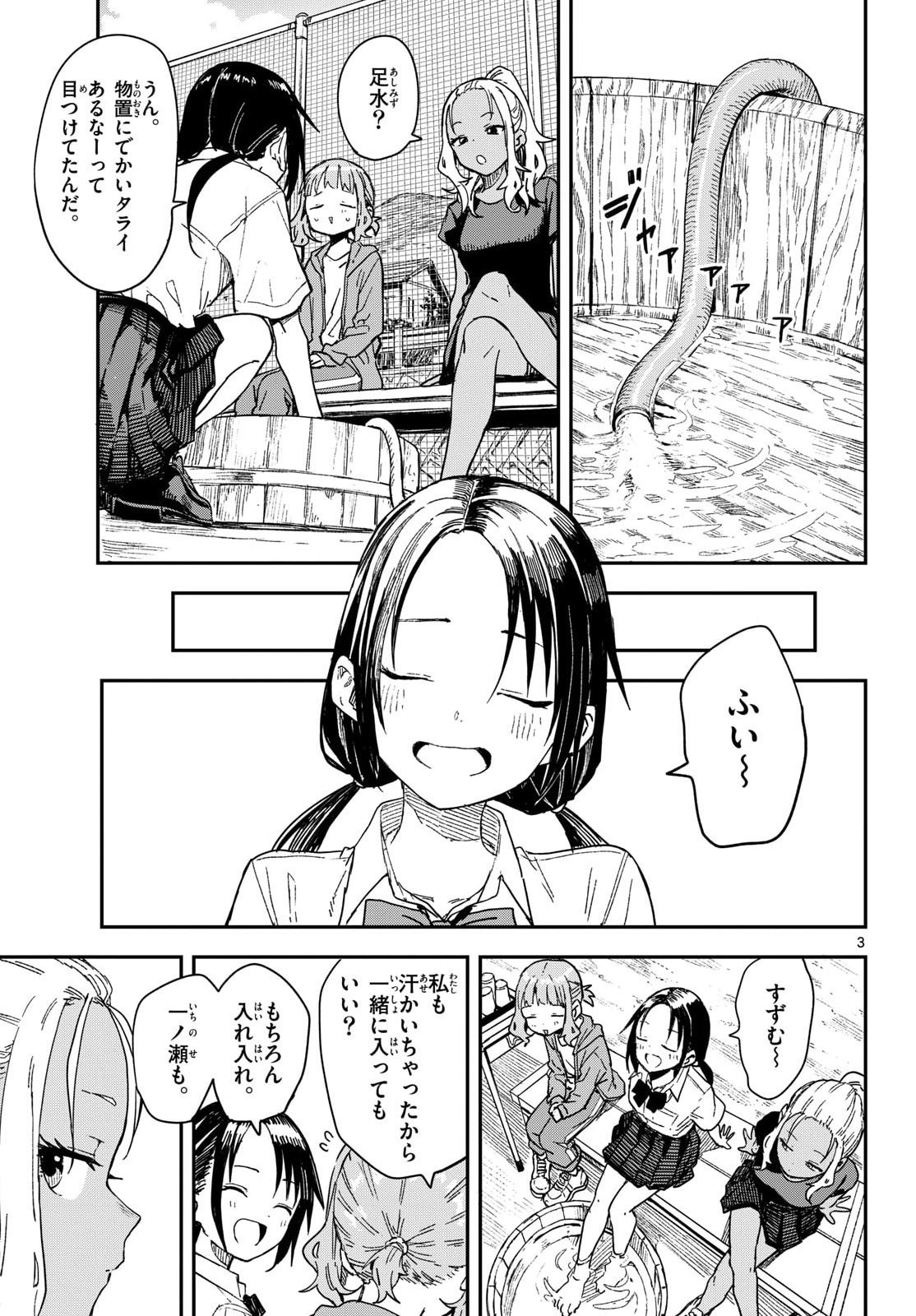 Manemane Nichinichi Chapter 44 page 3 - nihonkuni.com