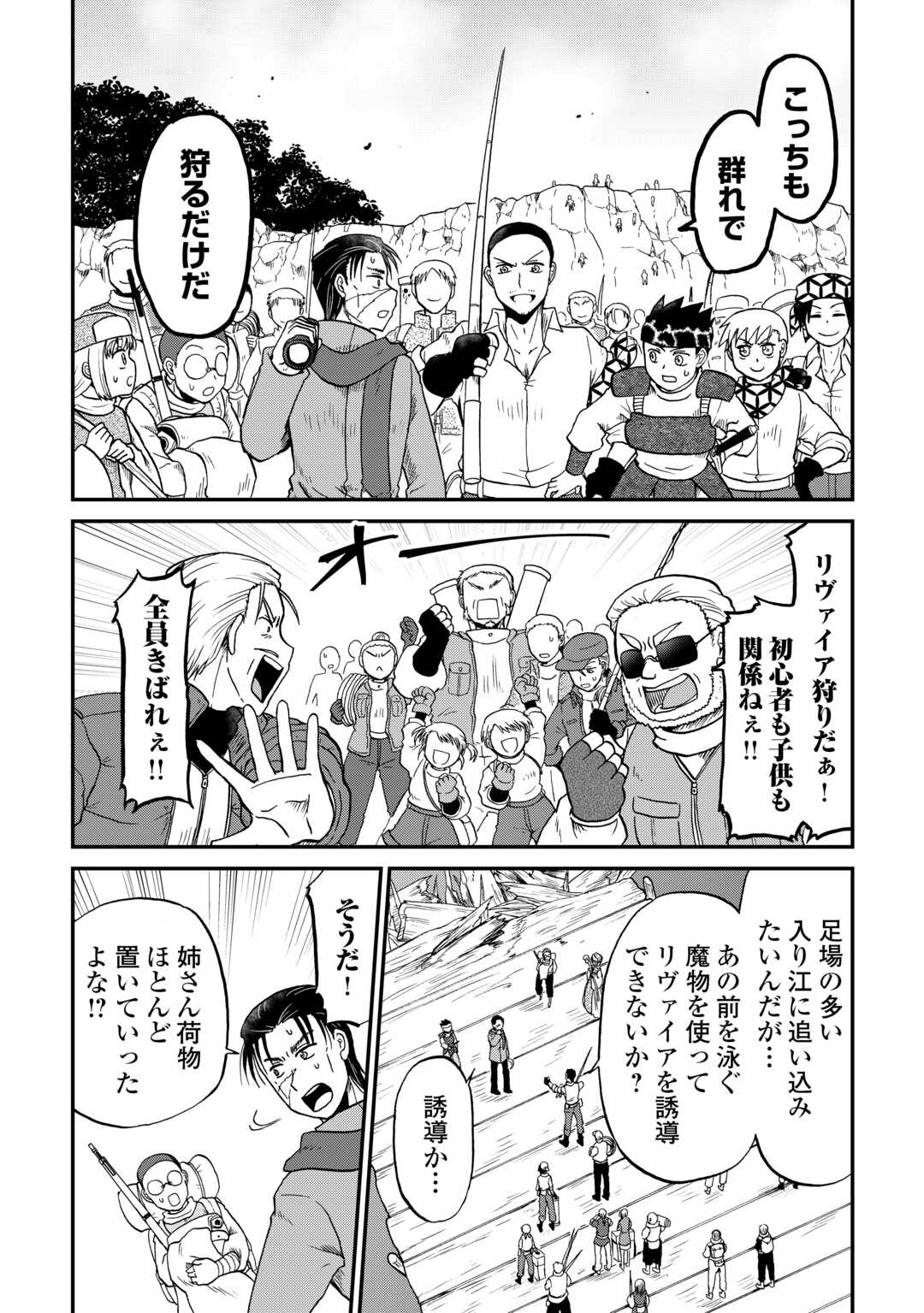 SORO DAN ~ SHUUMATSU WA SHUMI WO MANKITSU SASETE ITADAKIMASU ~ Chapter 15 page 10 - nihonkuni.com