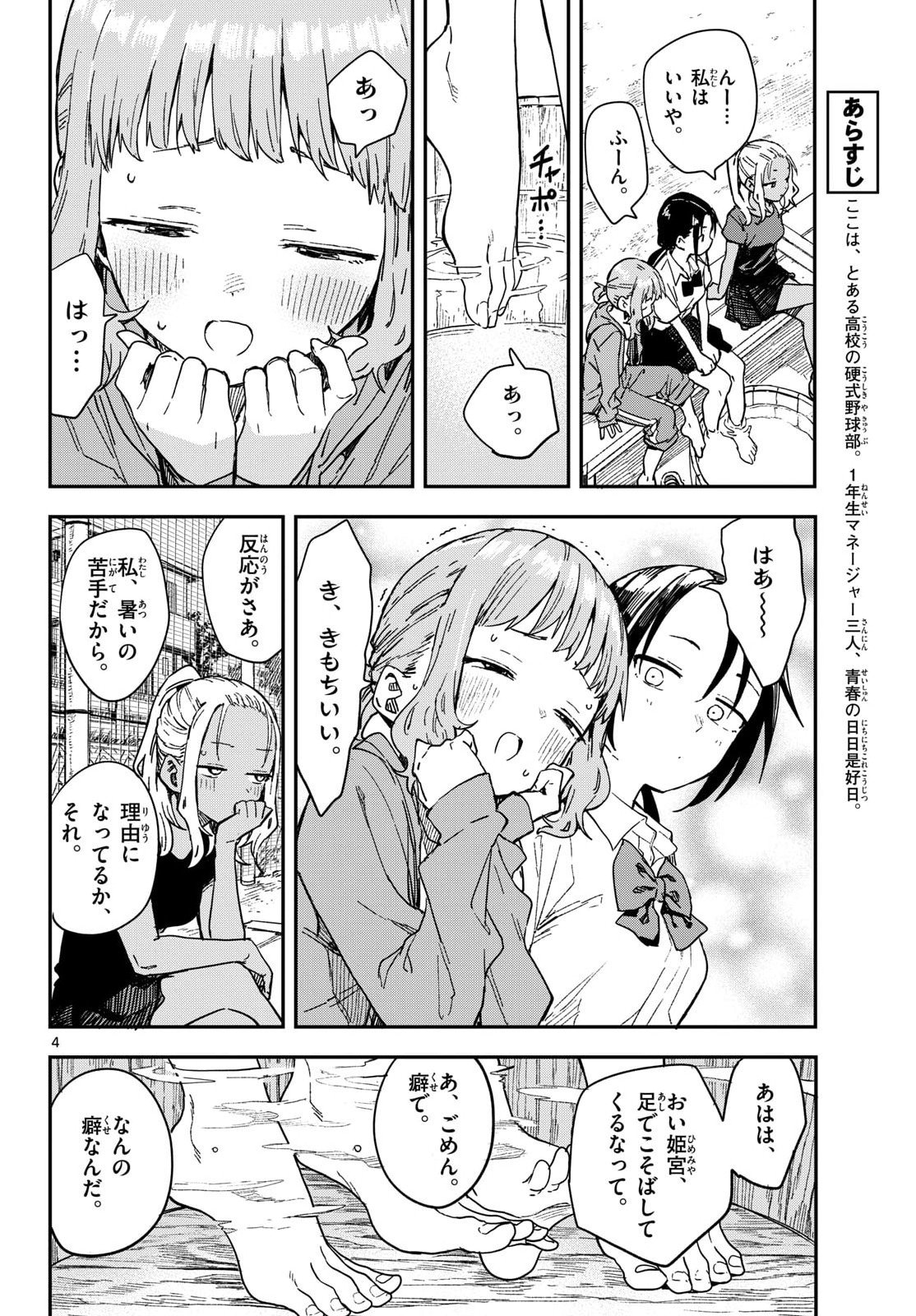 Manemane Nichinichi Chapter 44 page 4 - nihonkuni.com