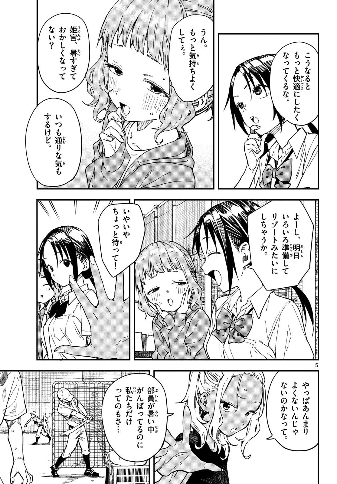 Manemane Nichinichi Chapter 44 page 5 - nihonkuni.com