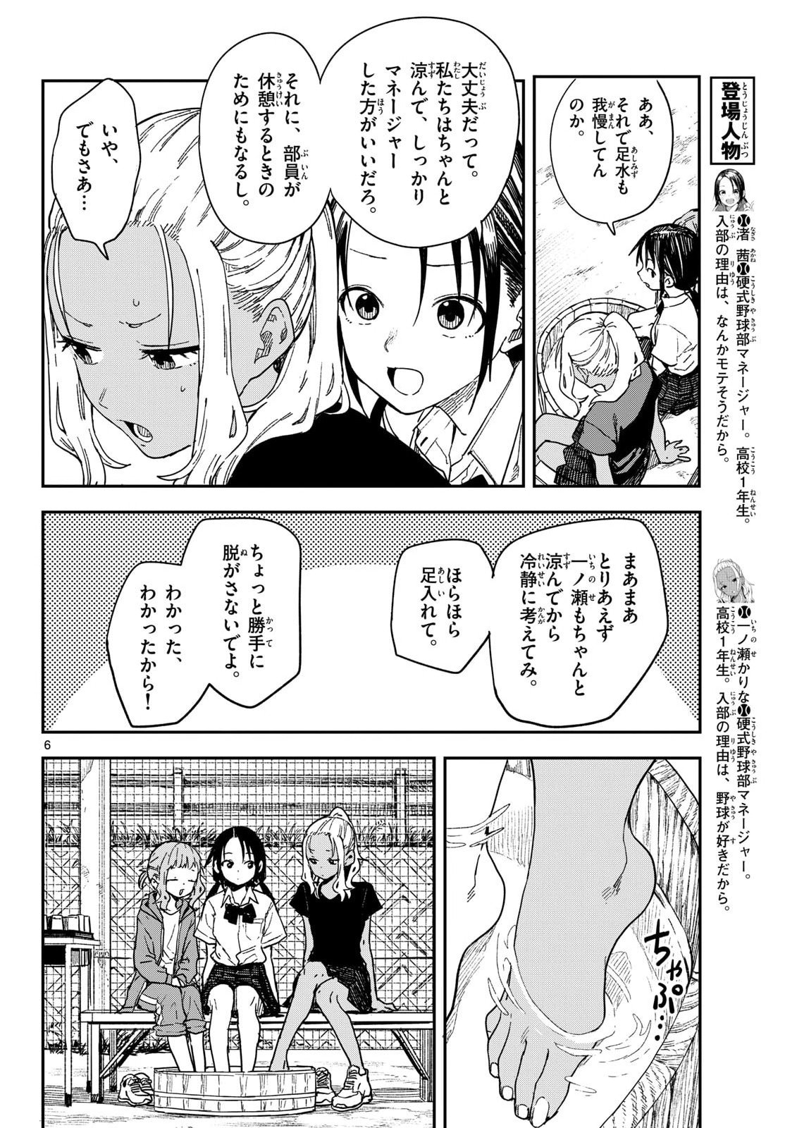 Manemane Nichinichi Chapter 44 page 6 - nihonkuni.com